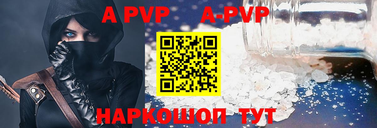 Сатка  A PVP кристаллы  APVP  Вход с VPN  A PVP СК 