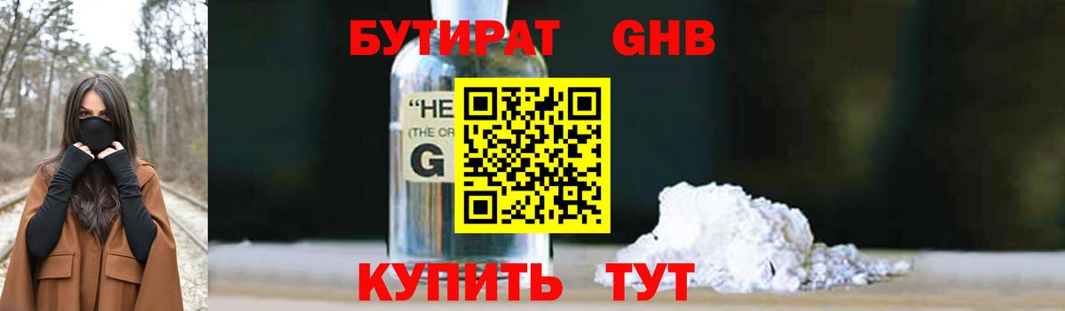 Сатка  Бутират бутандиол  Вход с VPN 