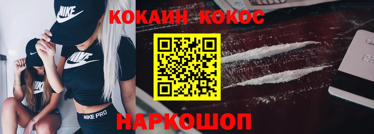 Кокаин 97% Сатка
