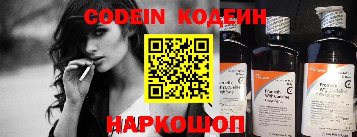 Кодеин Purple Drank Сатка