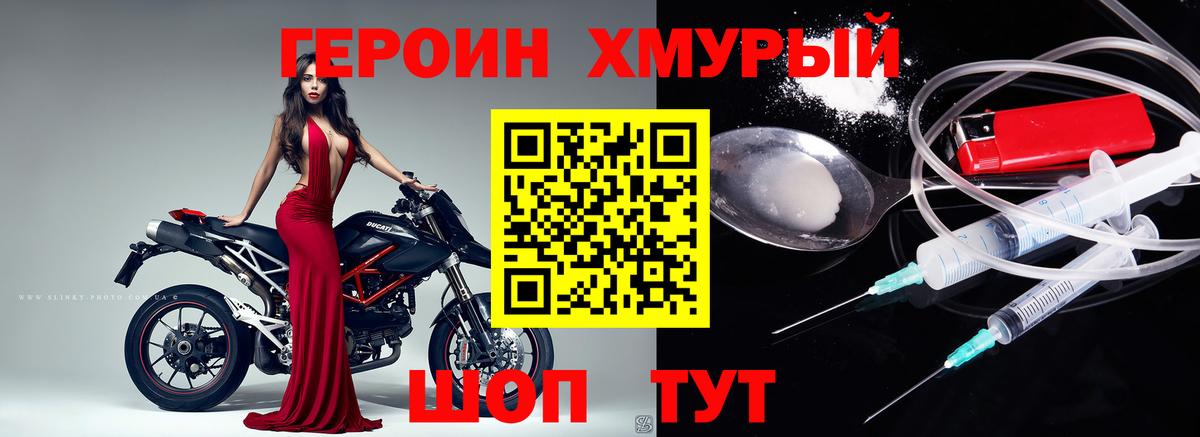 ГЕРОИН хмурый Сатка