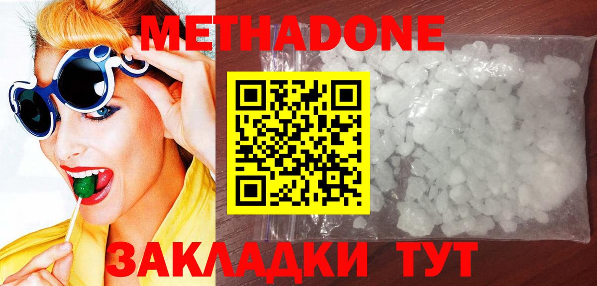МЕТАДОН белоснежный  МЕТАДОН methadone  Вход с VPN  Сатка 