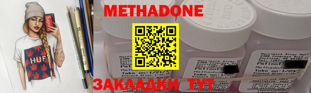 Метадон methadone Сатка